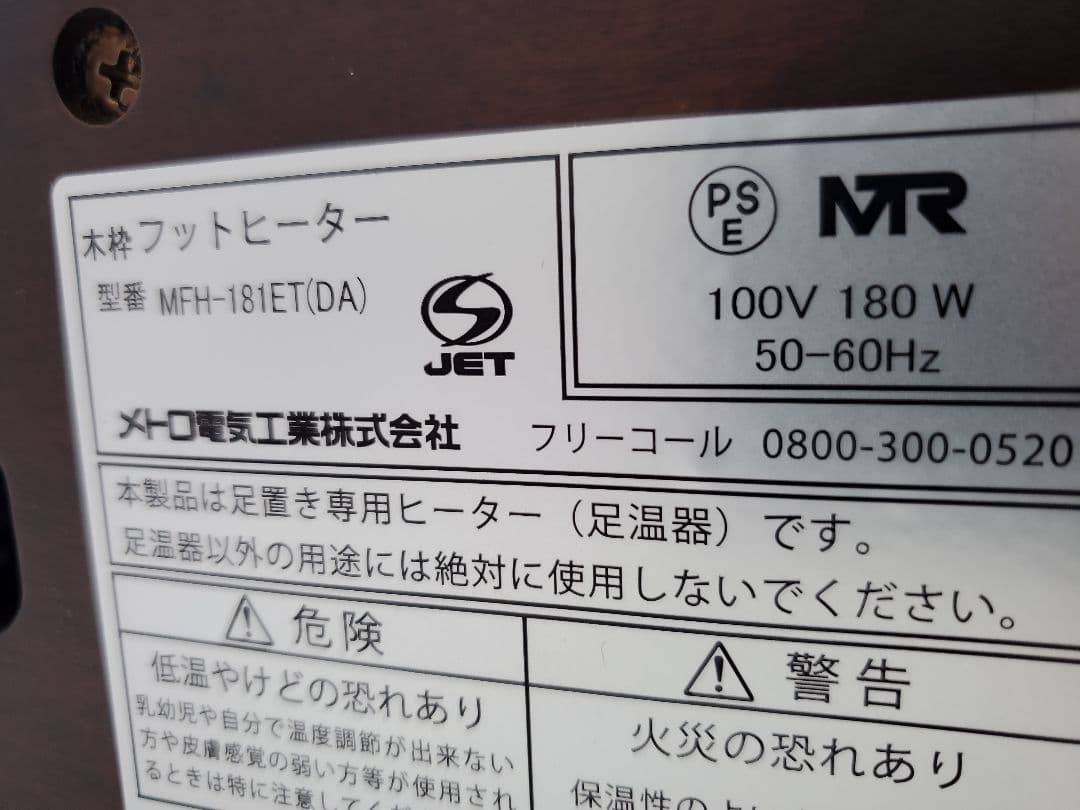 【2023年製】メトロ 木枠フットヒーター MFH-181ET(DA)