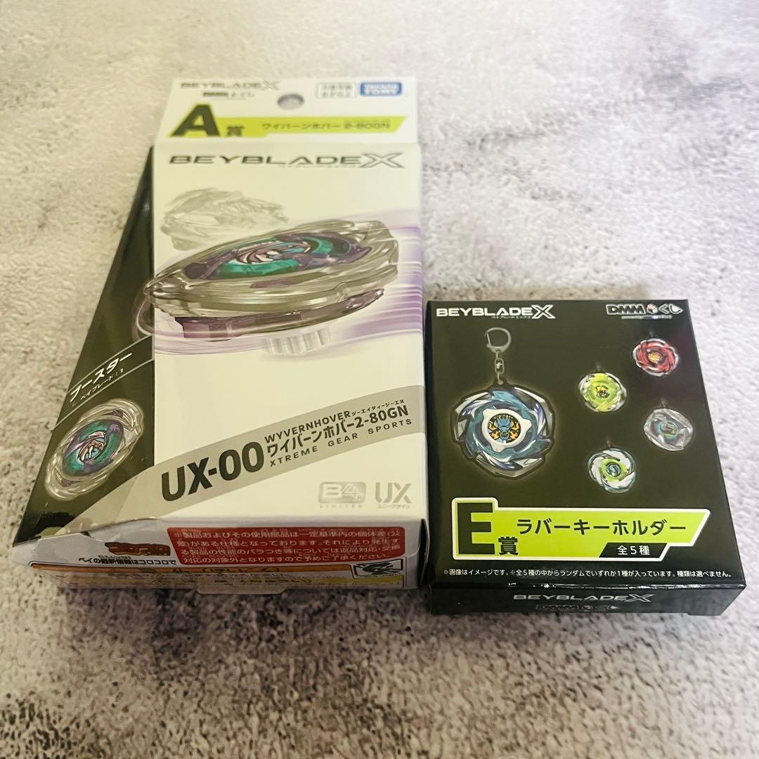 ベイブレードDMMくじA賞ワイバーンホバー E賞ラバーキーホルダー2点セット