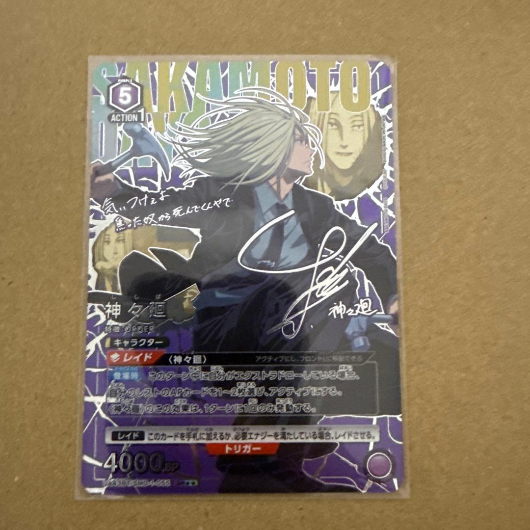 神々廻　パラレル　⭐︎2