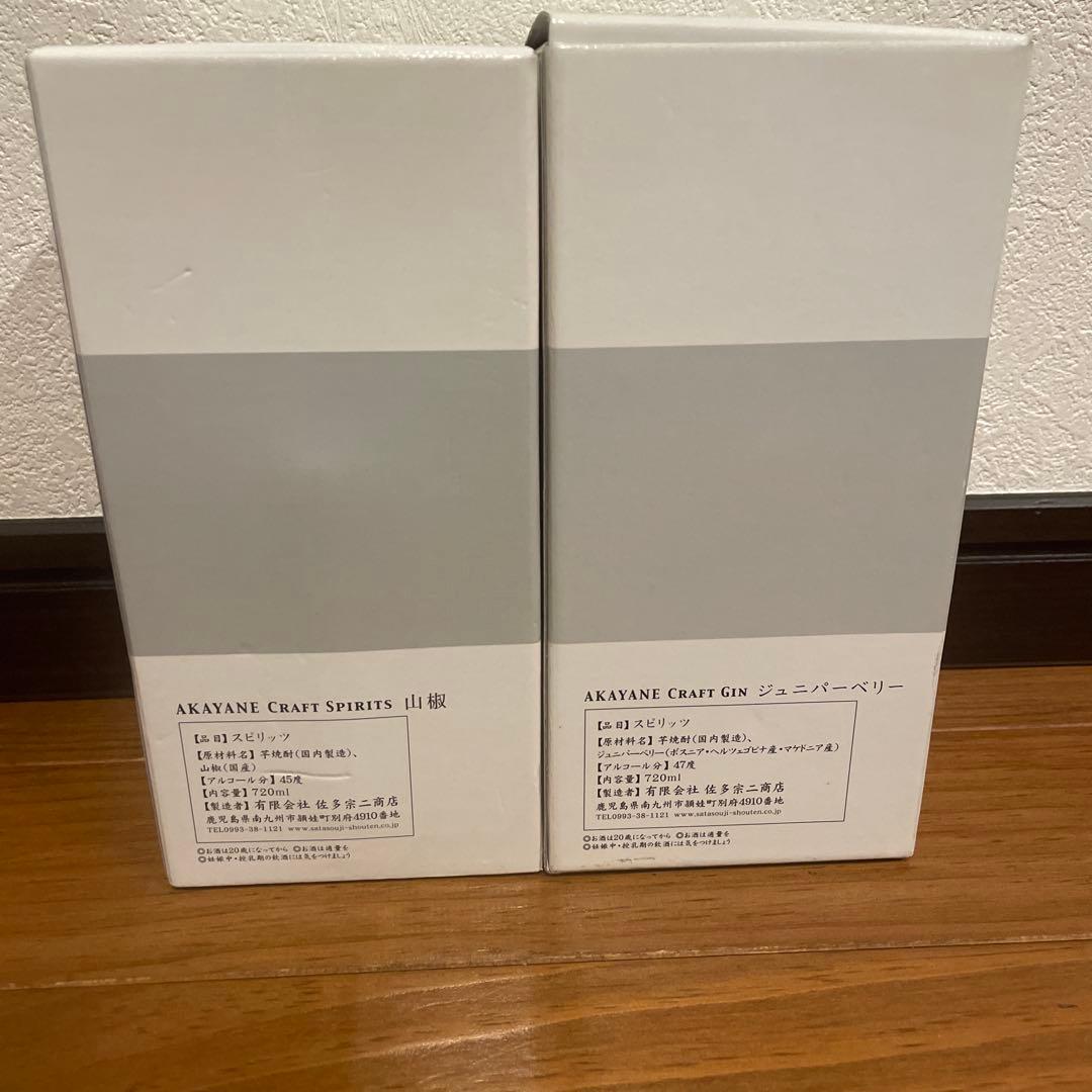 AKAYANE クラフトジン ジュニパーベリー＆山椒 2本セット