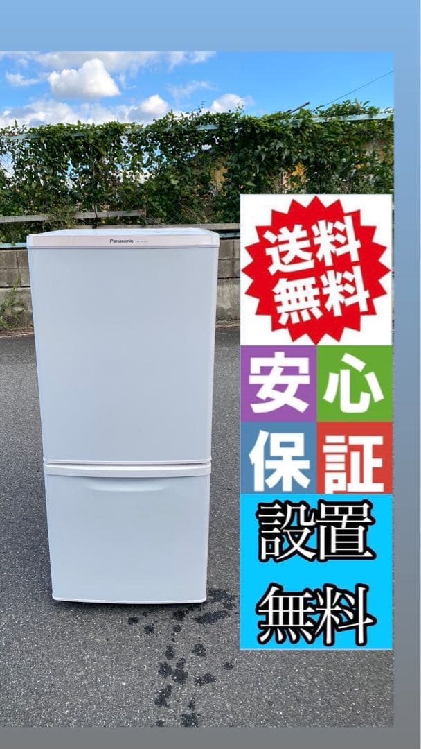 パナソニック冷蔵庫138L
