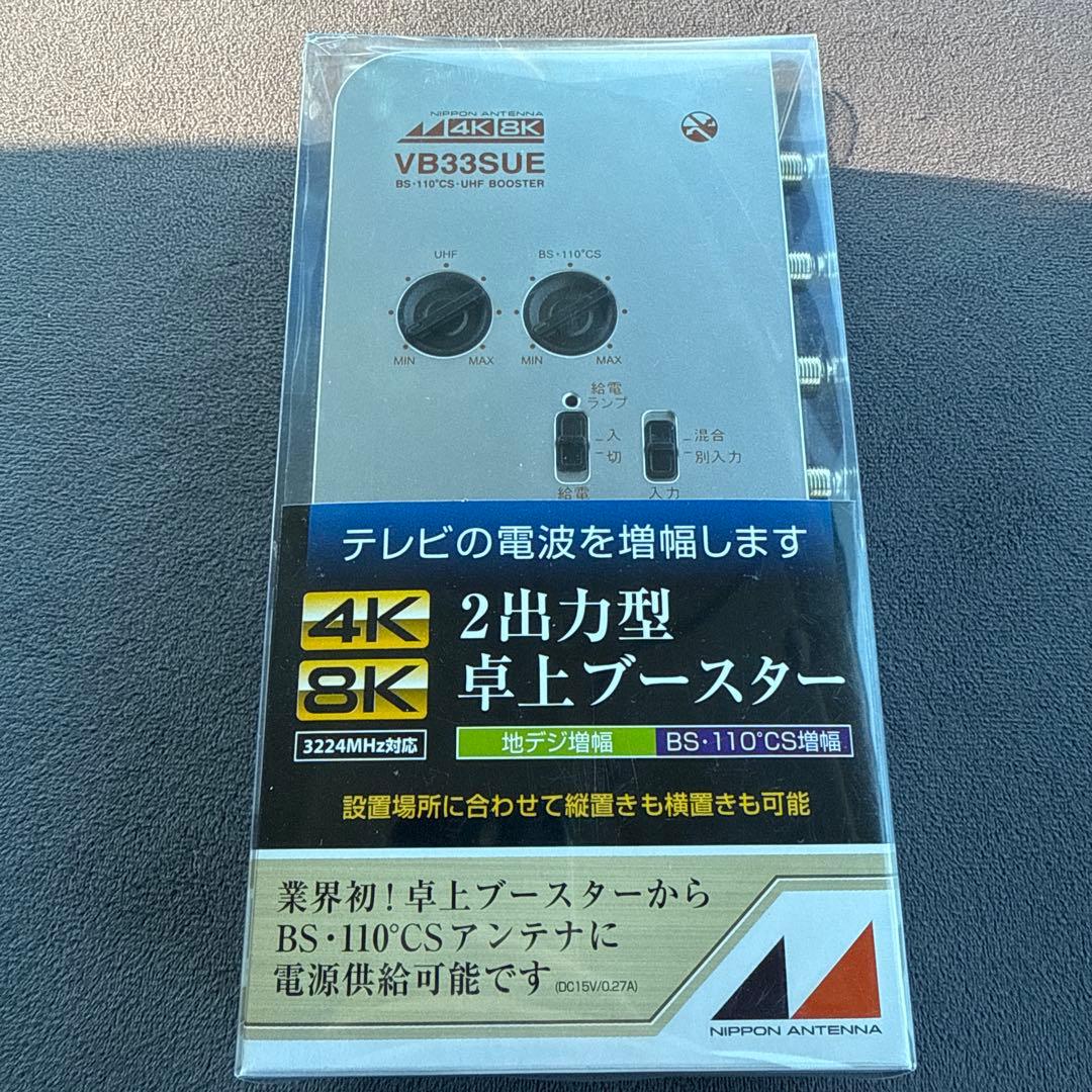日本アンテナ　4K8K対応 卓上型ブースター／NAVB33SUE-BP