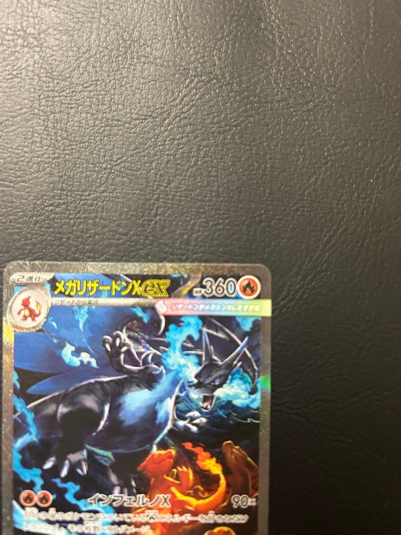 美品　メガリザードンX EX SAR