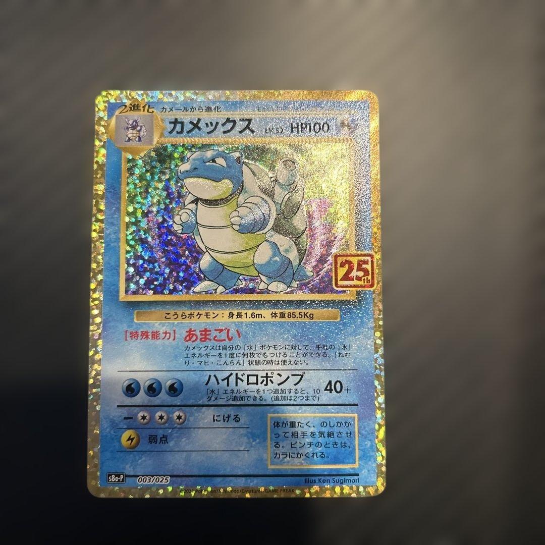 カメックス プロモカードパック 25th ANNIVERSARY