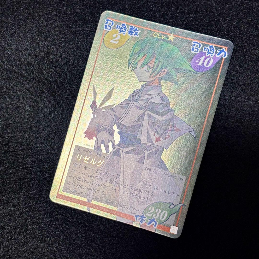 シャーマンキング　超占事略決　スペシャルレア　リゼルグ