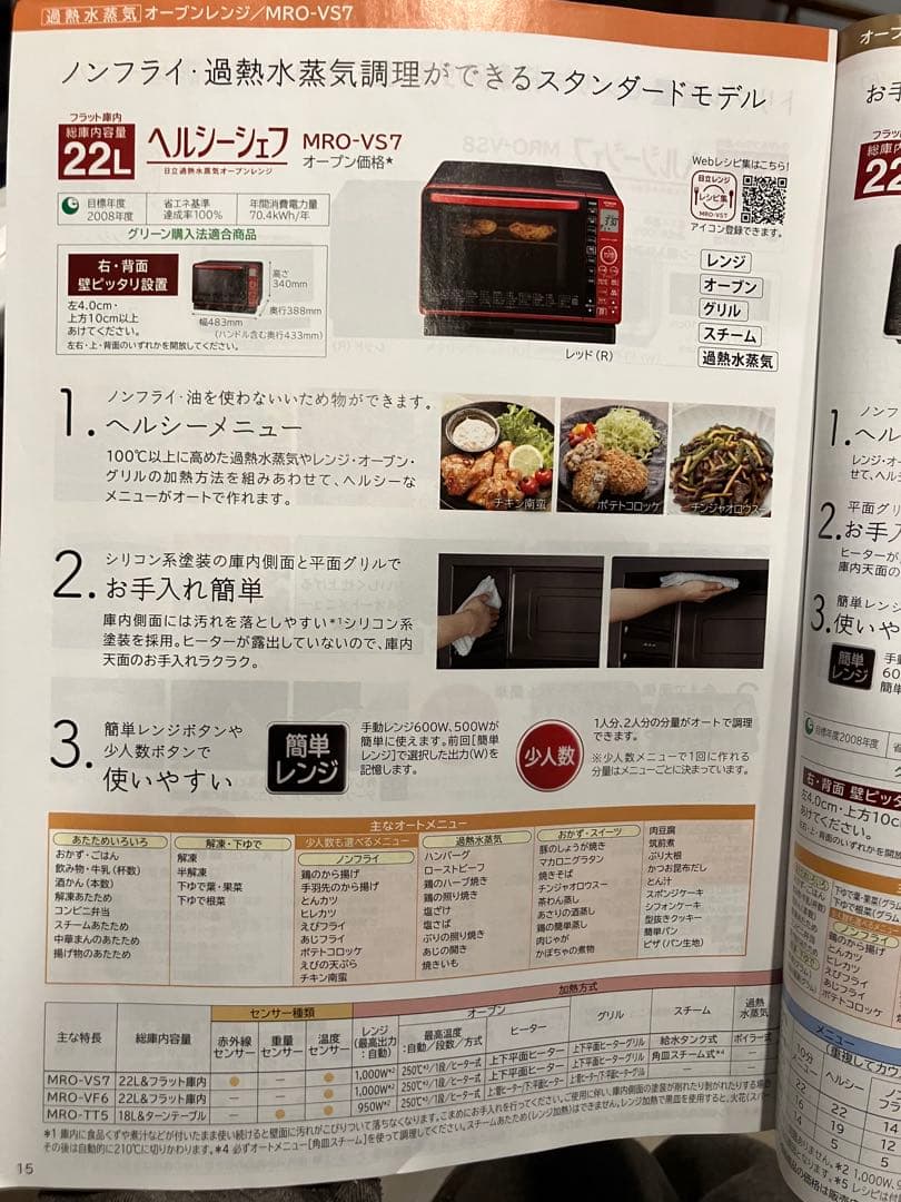 HITACHI MRO-VS7 2019年製　22L 電子レンジ ヘルシーシェフ