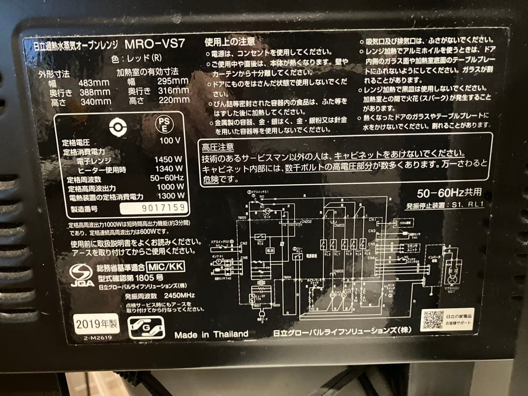 HITACHI MRO-VS7 2019年製　22L 電子レンジ ヘルシーシェフ