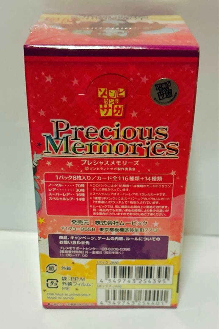 新品　未開封　プレシャスメモリーズ ゾンビランドサガ　BOX +デッキ　セット