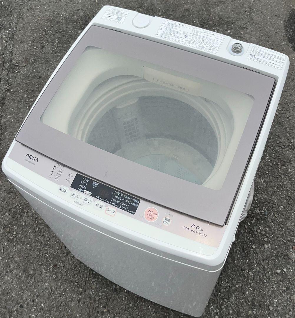 アクア洗濯機 8.0kg 3Dスパイラル水流高濃度クリーン洗浄風乾燥機能19年製