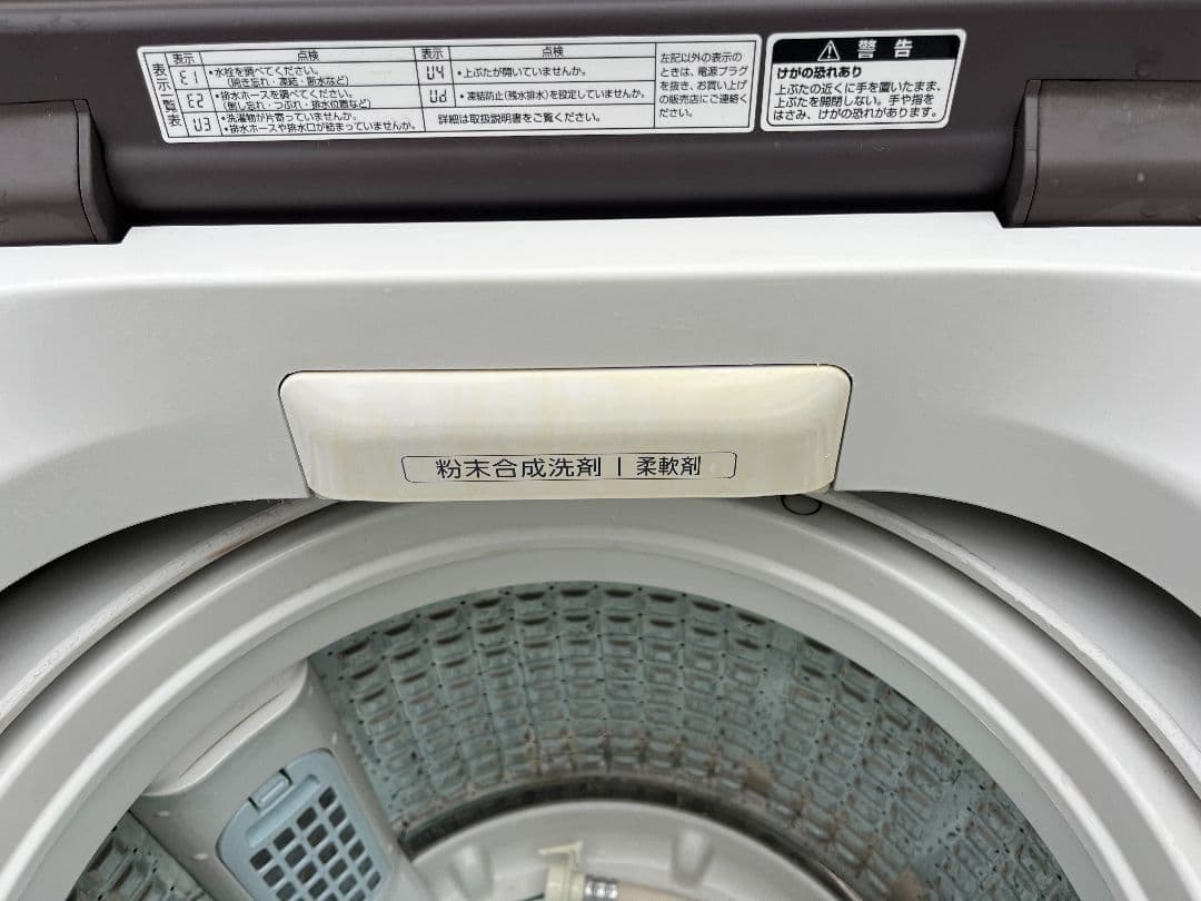 アクア洗濯機 8.0kg 3Dスパイラル水流高濃度クリーン洗浄風乾燥機能19年製