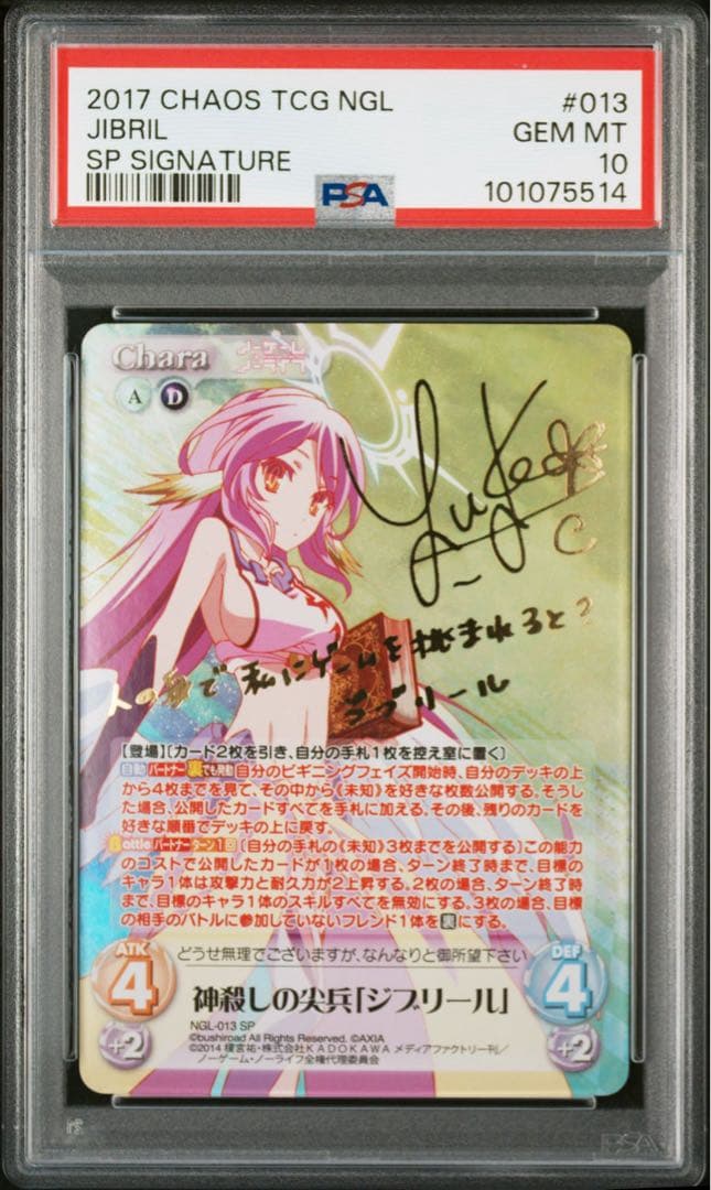 【PSA10】 ChaosTCG ノーゲーム・ノーライフ　ジブリール　サイン