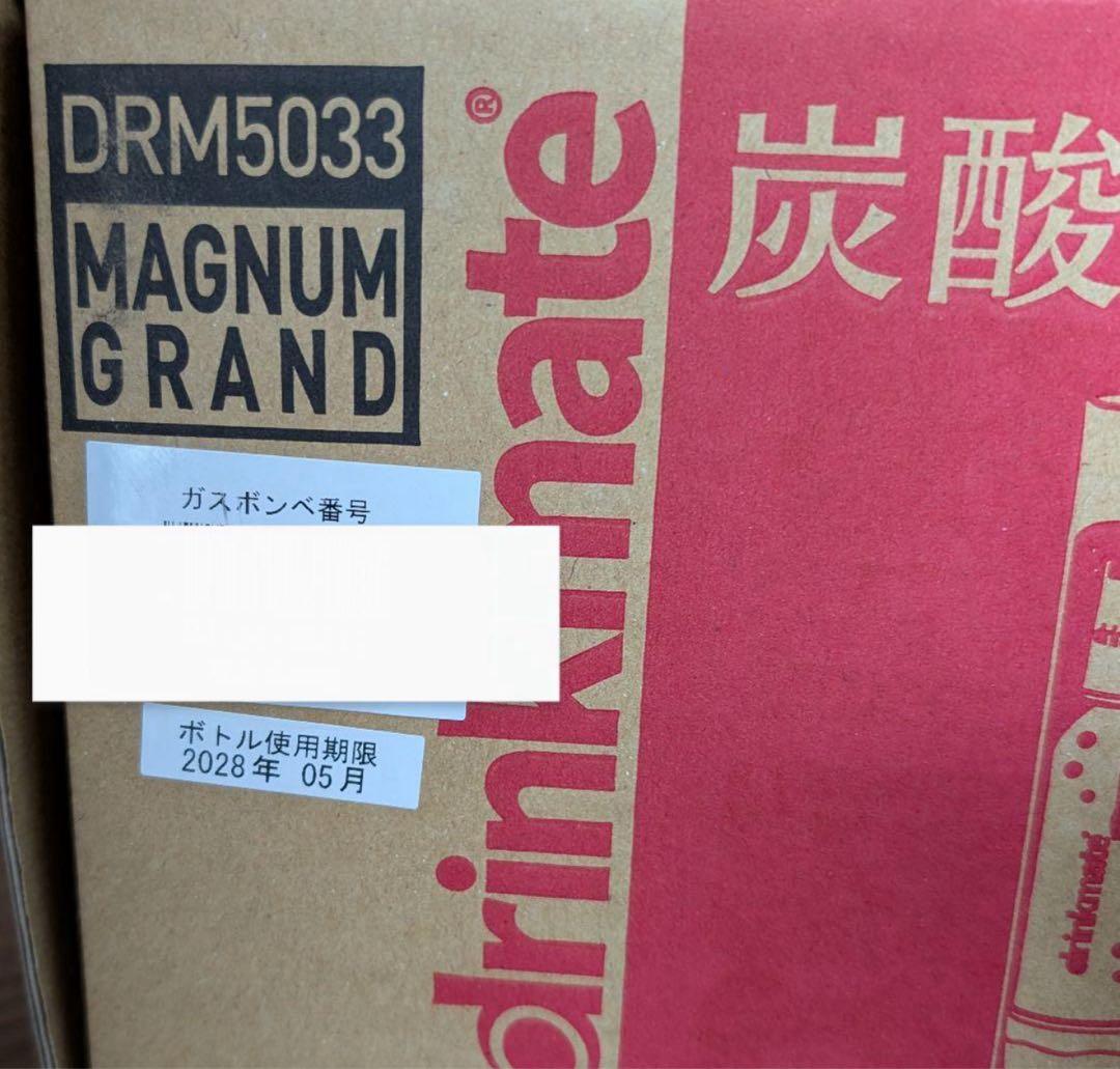 新品 ドリンクメイト マグナムグランド DRM5033 炭酸水メーカー