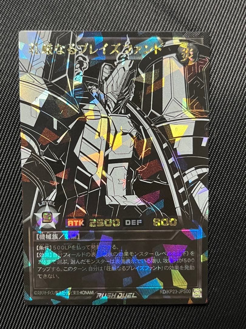 遊戯王　ラッシュデュエル　荘厳なるブレイズファント　オーバーラッシュレア