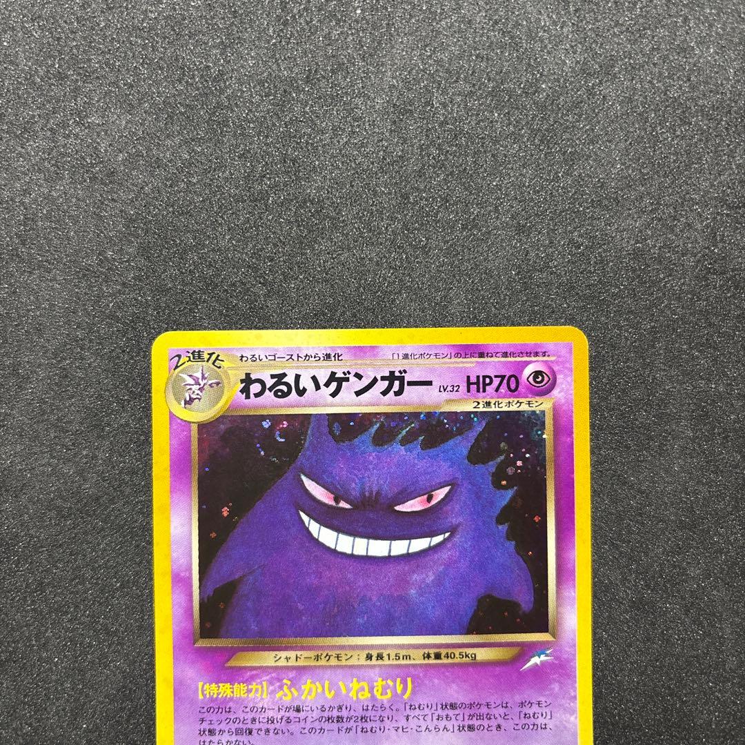 わるいゲンガー 旧裏　ゲンガー ポケモンカード　ポケカ