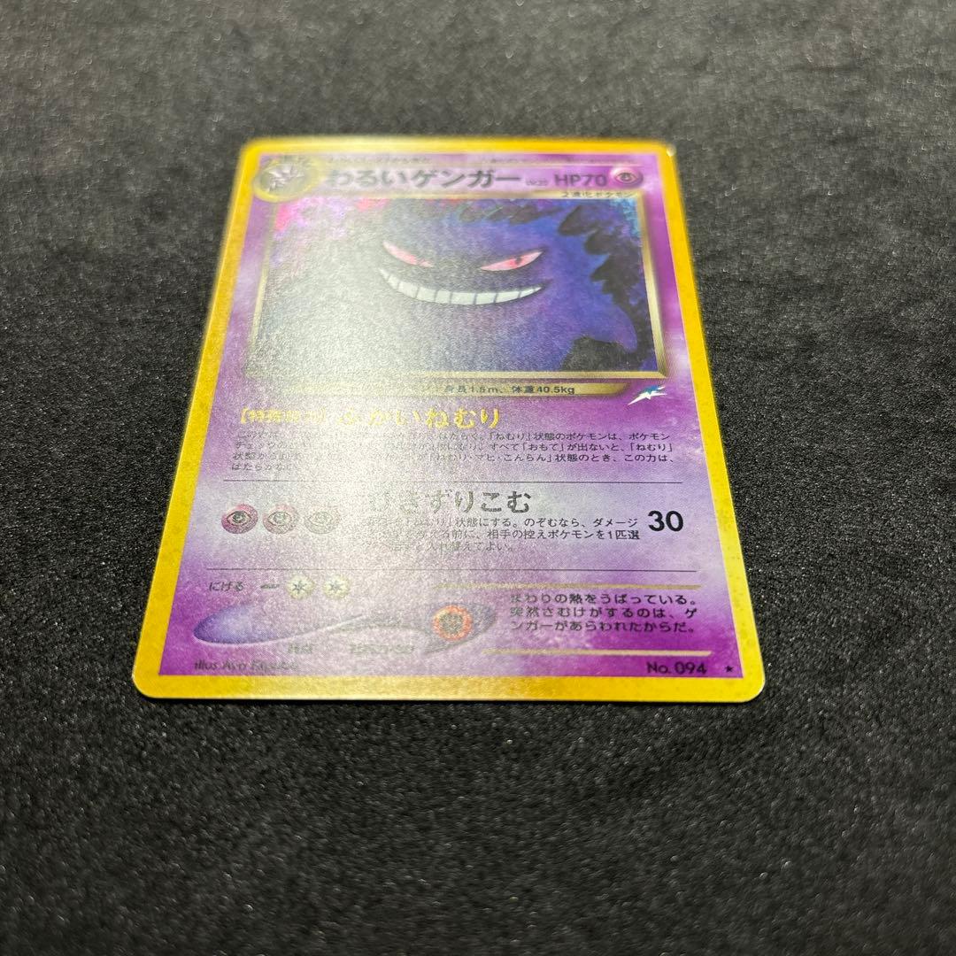 わるいゲンガー 旧裏　ゲンガー ポケモンカード　ポケカ