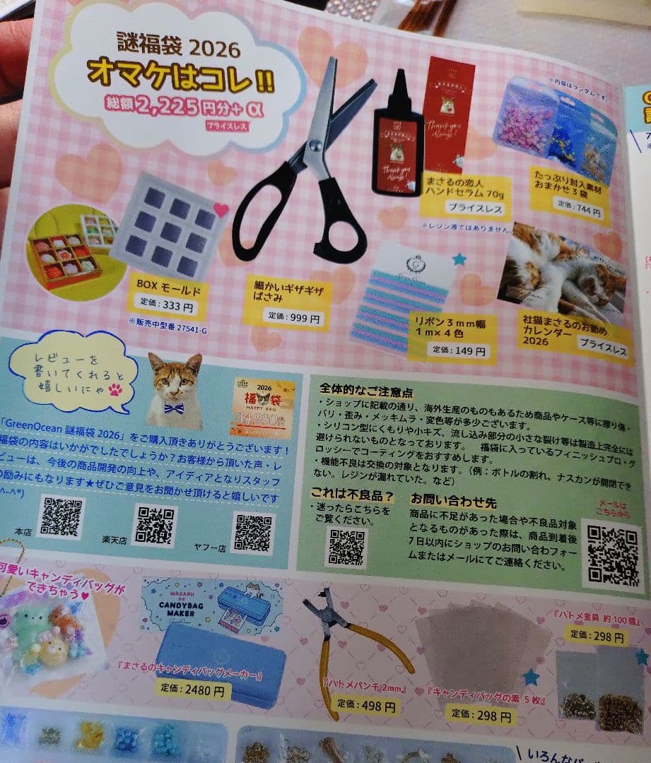 グリーンオーシャン 2026年福袋