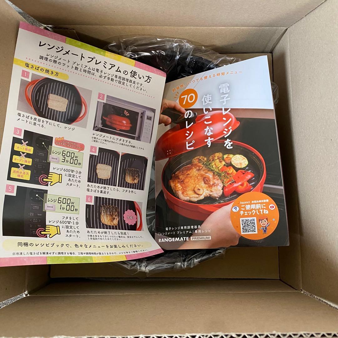 レンジメート プレミアム　電子レンジ専用調理器具　ブラック