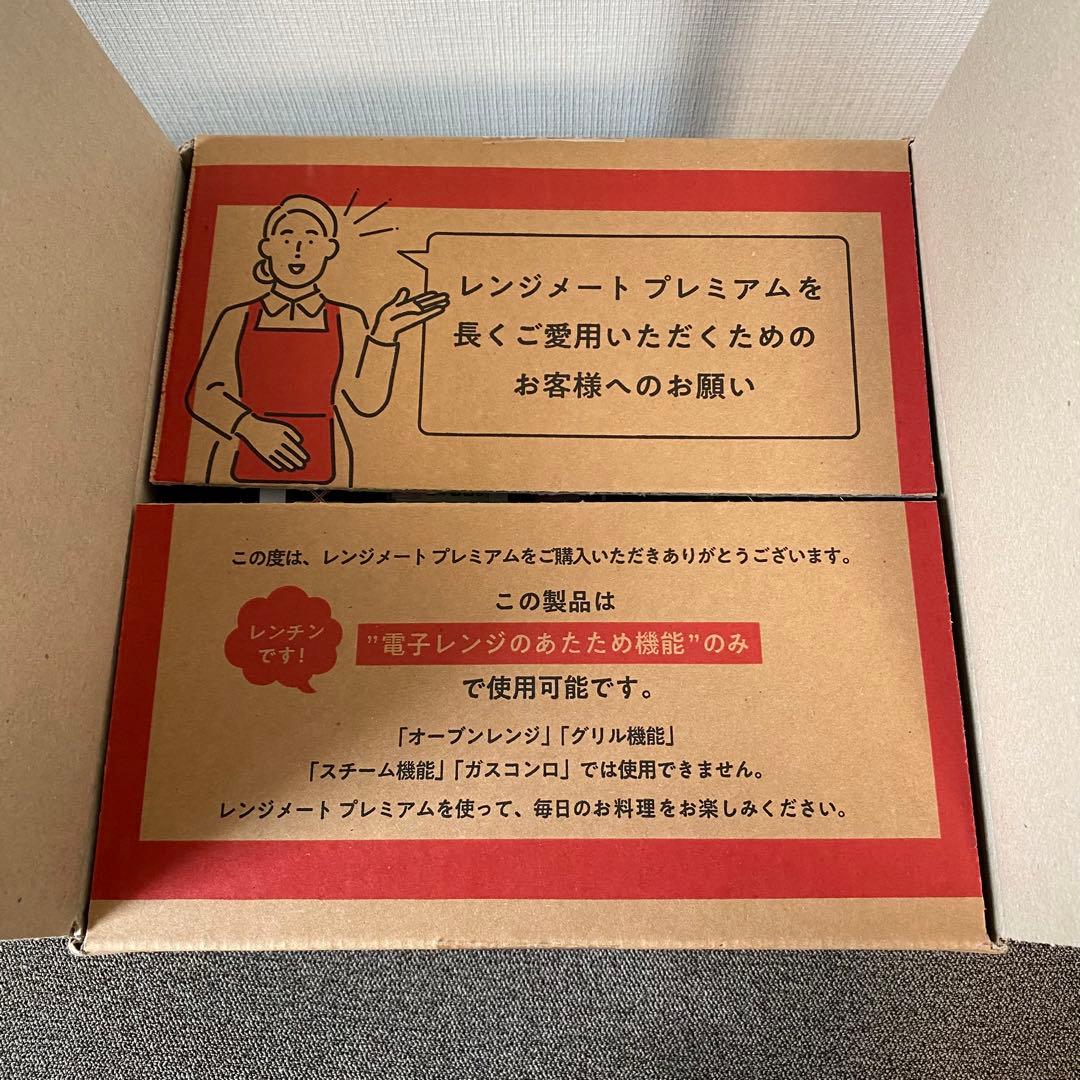 レンジメート プレミアム　電子レンジ専用調理器具　ブラック