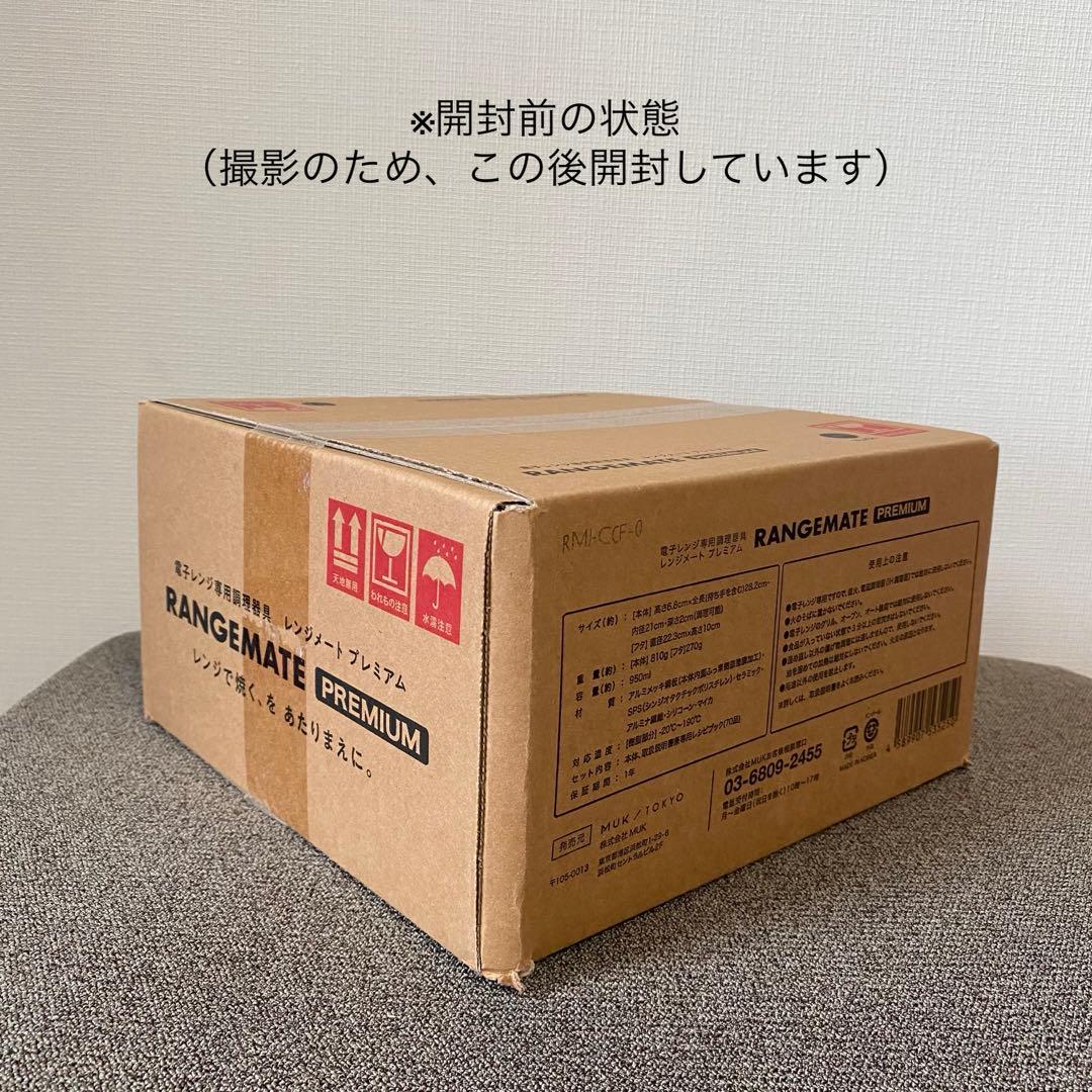 レンジメート プレミアム　電子レンジ専用調理器具　ブラック