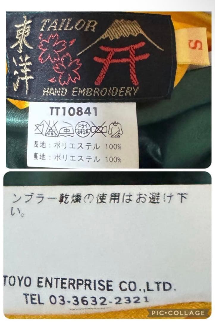 東洋 リバーシブル スカジャン スーベニアジャケット パラシュート部隊 M