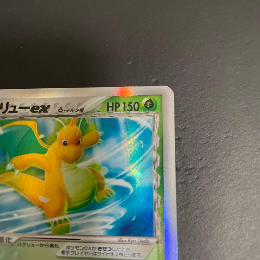 カイリューex δ ☆ 拡張パック さいはての攻防 004/068