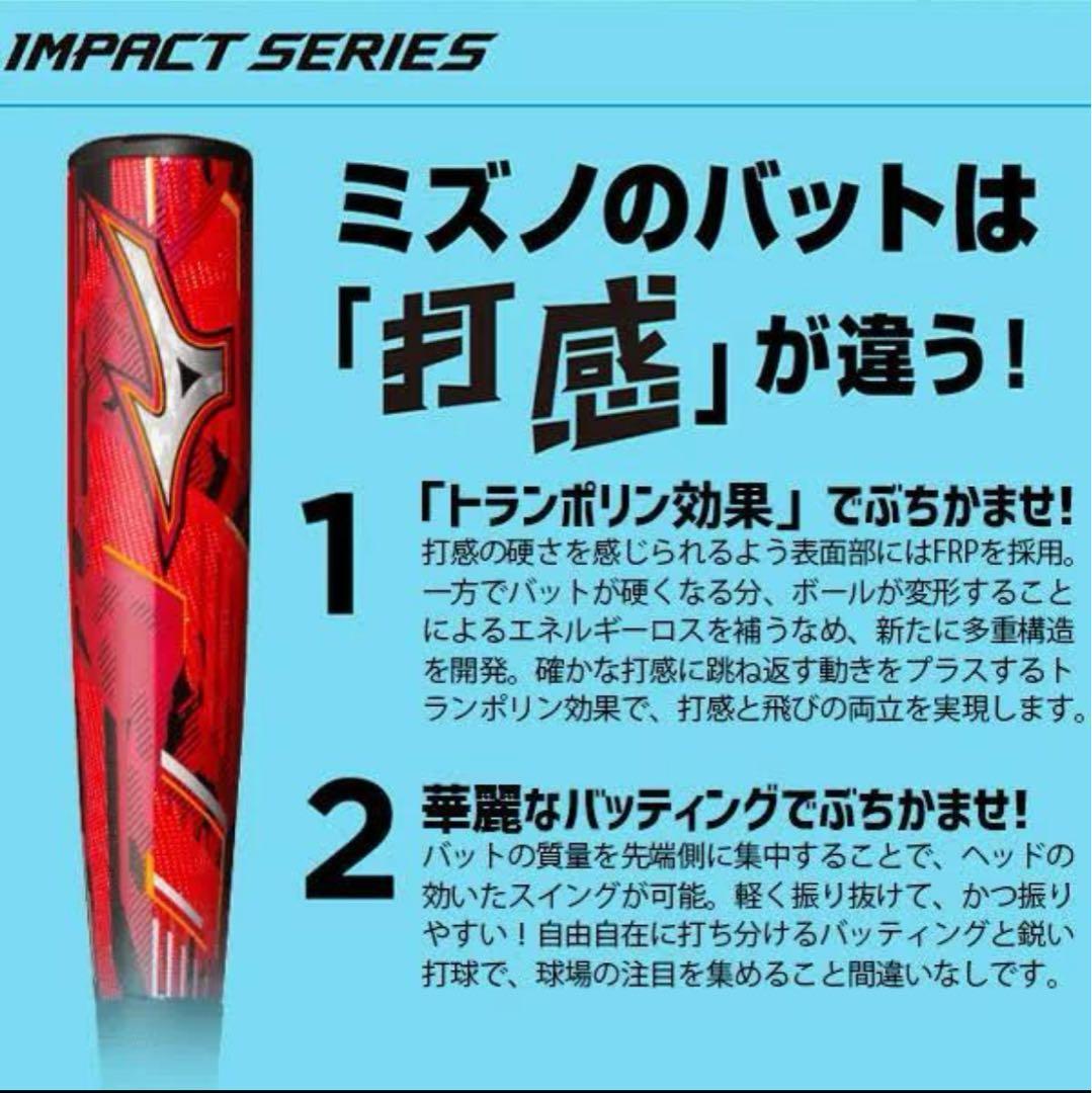 ■新品■　ミズノ 軟式用バット　83cm　マグナインパクト トップバランス　赤