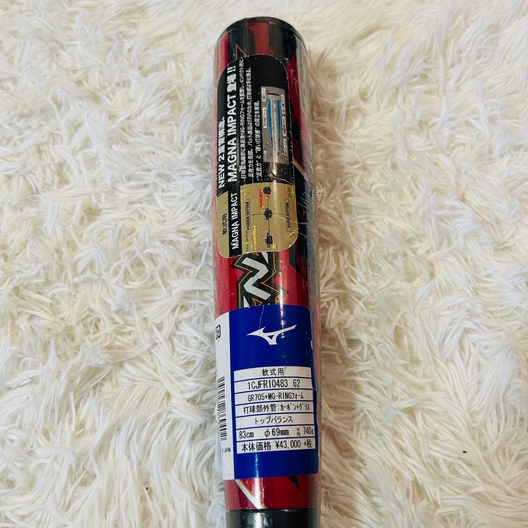 ■新品■　ミズノ 軟式用バット　83cm　マグナインパクト トップバランス　赤