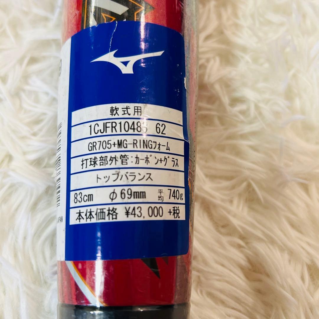 ■新品■　ミズノ 軟式用バット　83cm　マグナインパクト トップバランス　赤