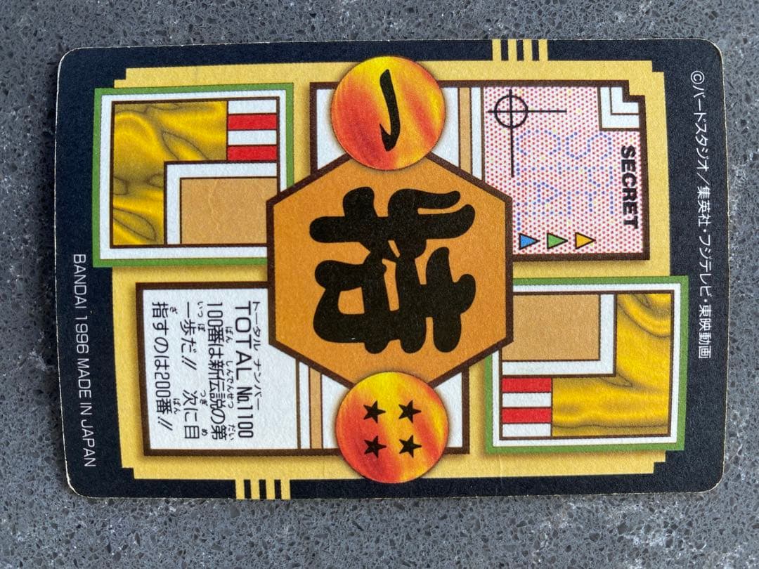 ドラゴンボールGT カードダス　スーパーサイヤ人