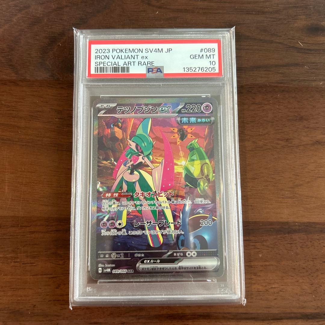 PSA10 テツノブジンex SAR SV4M 未来の一閃 089/066