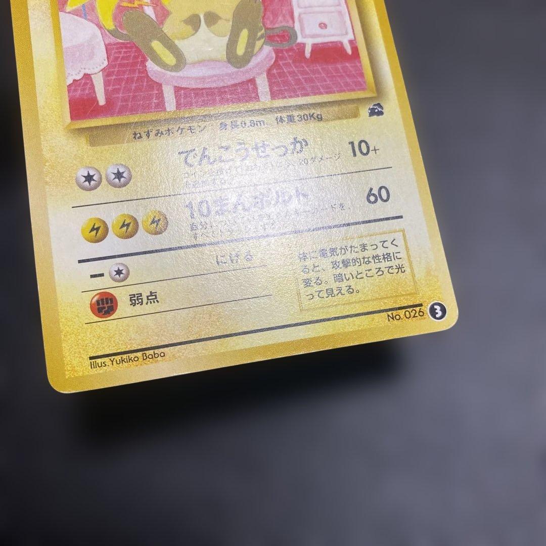 No.1084 ポケモン　ライチュウ