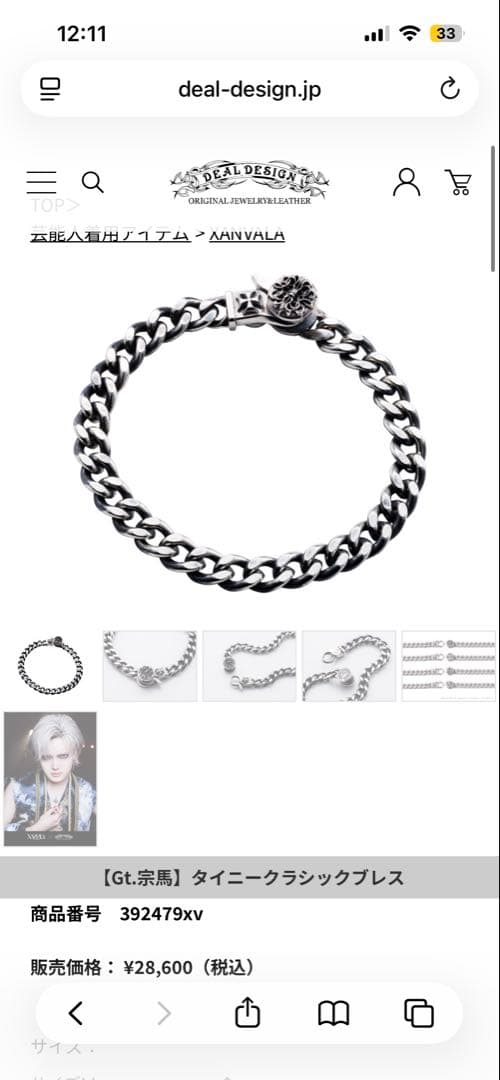 ディールデザイン　タイニークラシックブレス 新品未使用