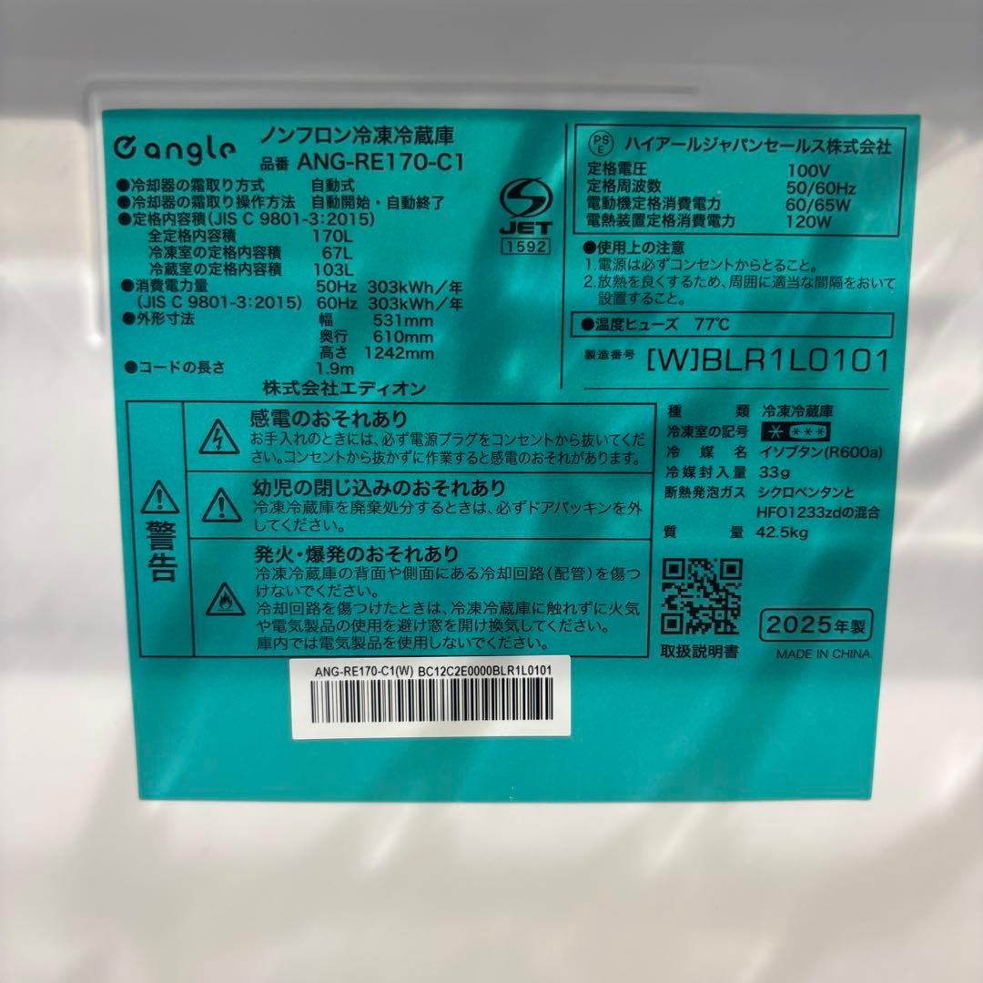25年製 e angle 【右開き】170L ANG-RE170C1-W