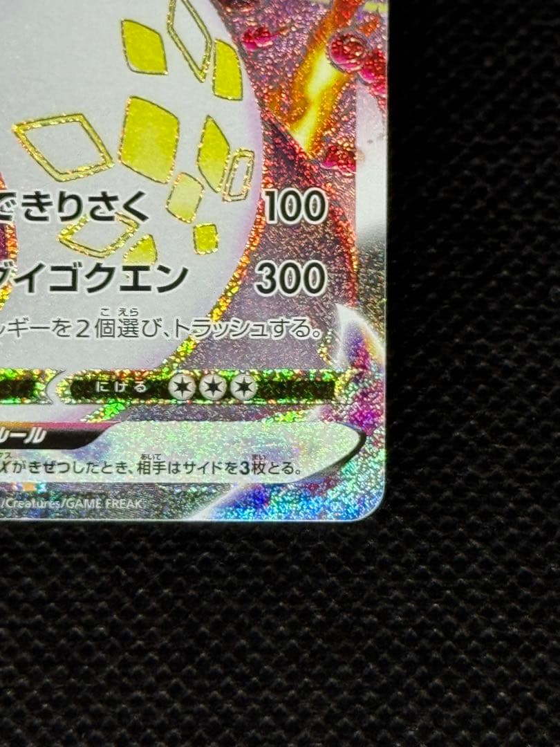 ⭐︎リザードンVMAX SSR S4a シャイニースターV 308/190