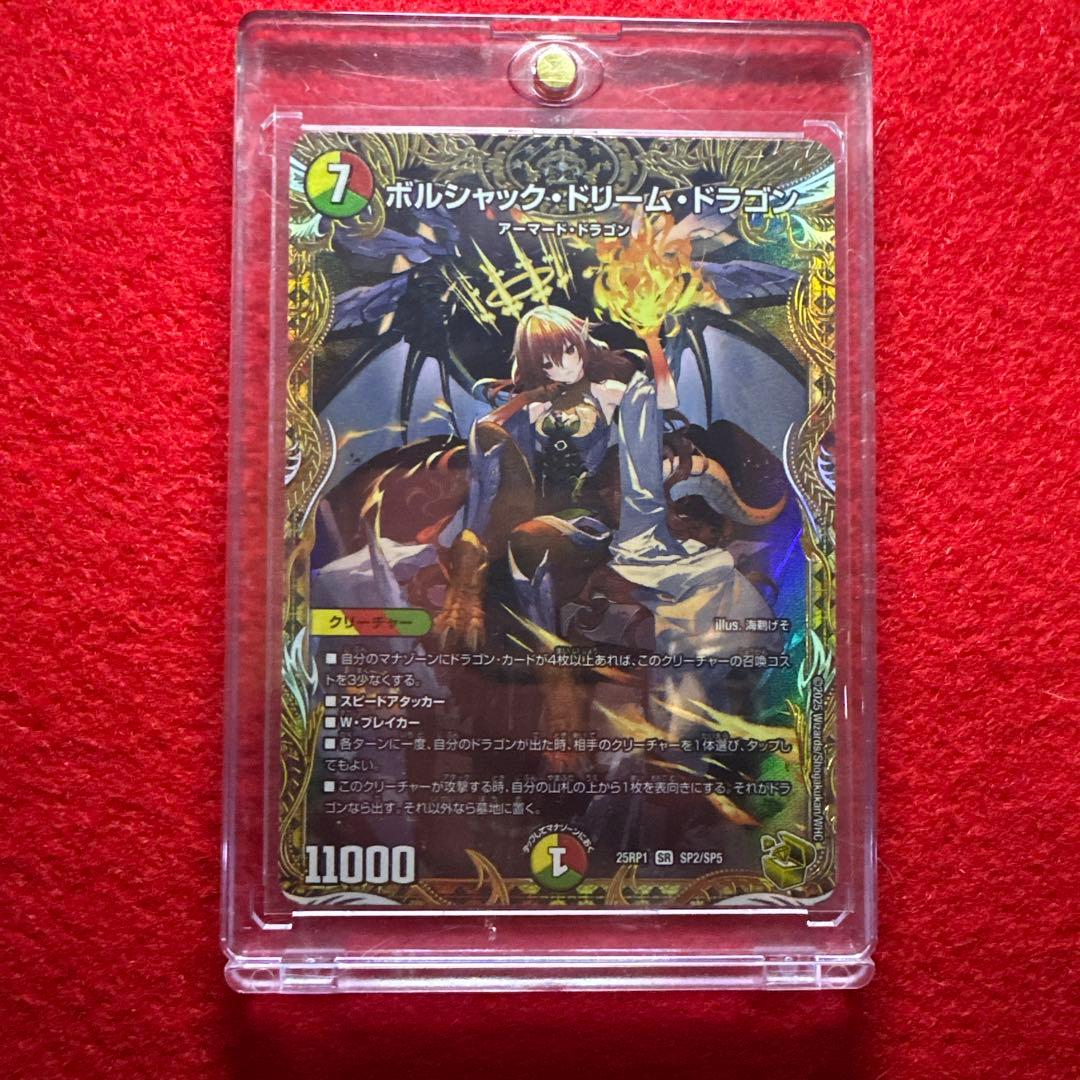 ボルシャックドリームドラゴン 金