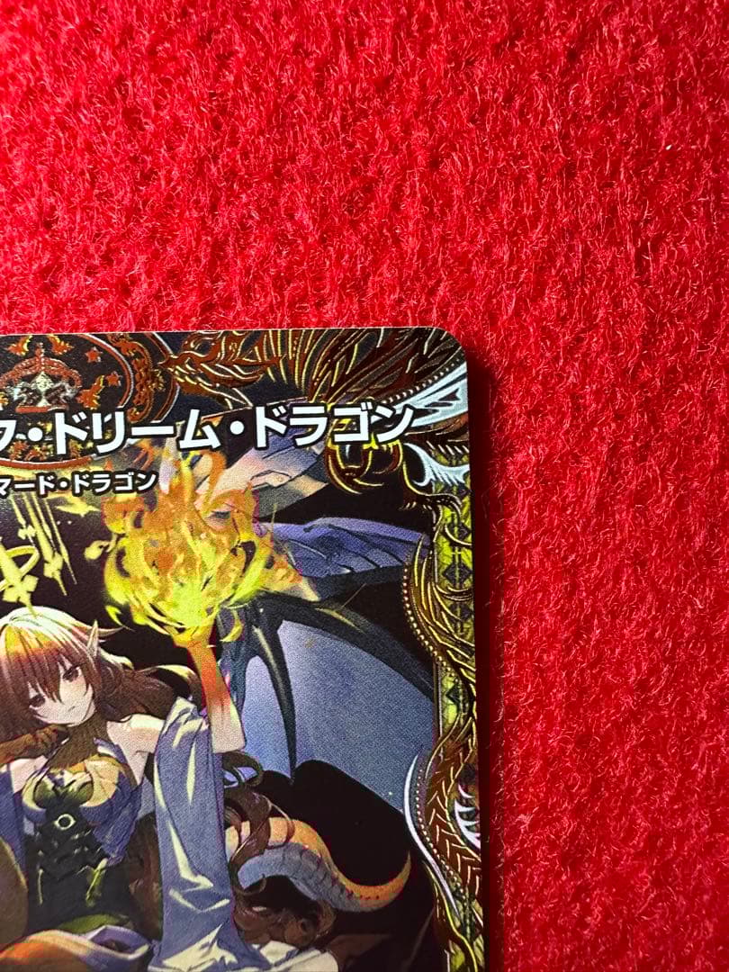 ボルシャックドリームドラゴン 金