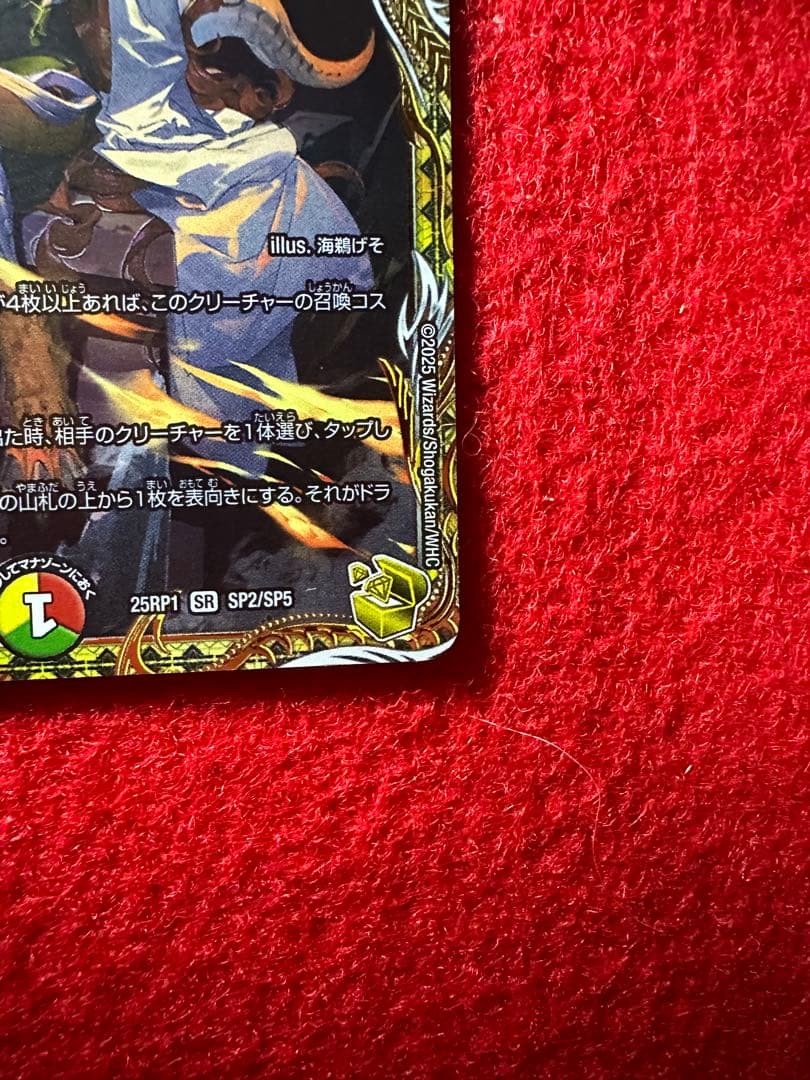 ボルシャックドリームドラゴン 金