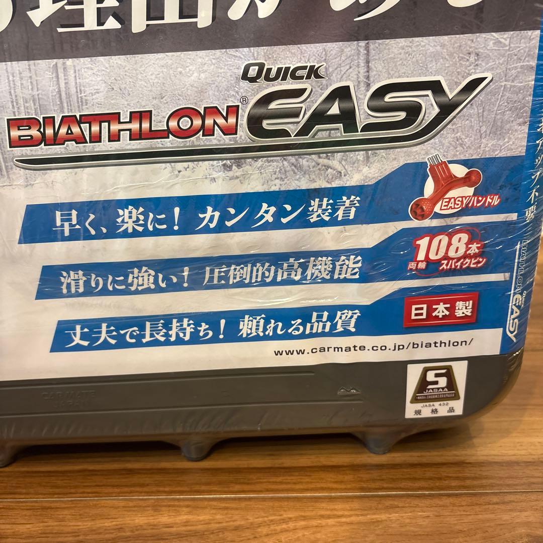 BIATHLON EASY QE17 タイヤチェーン　カーメイト