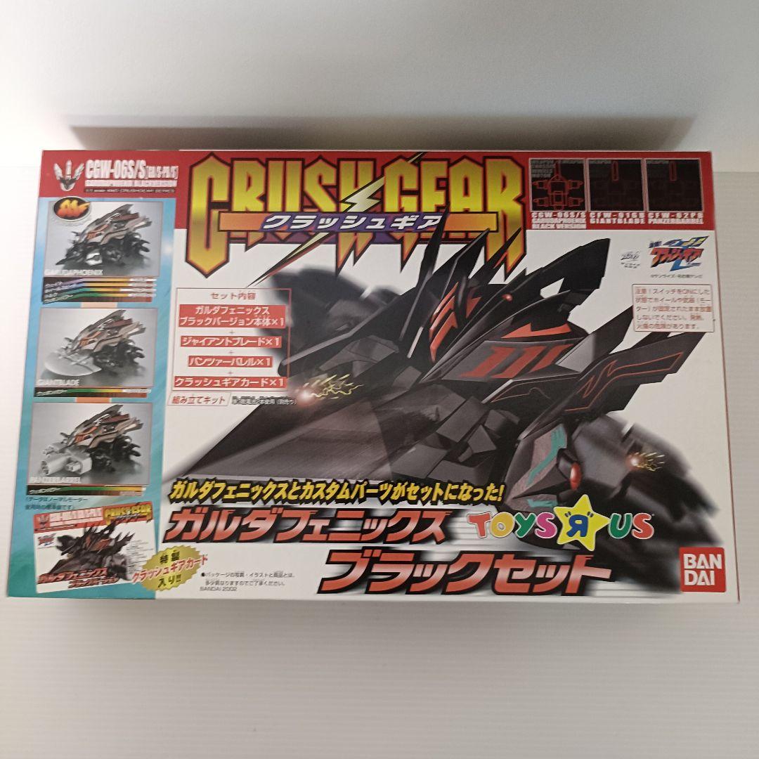 【新品未組立品】クラッシュギア　ガルダフェニックス　ブラックセット