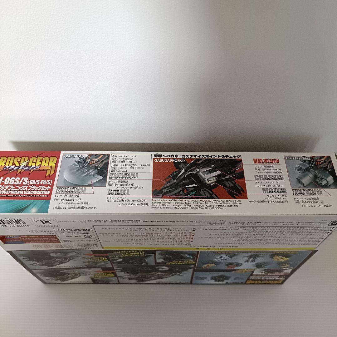【新品未組立品】クラッシュギア　ガルダフェニックス　ブラックセット