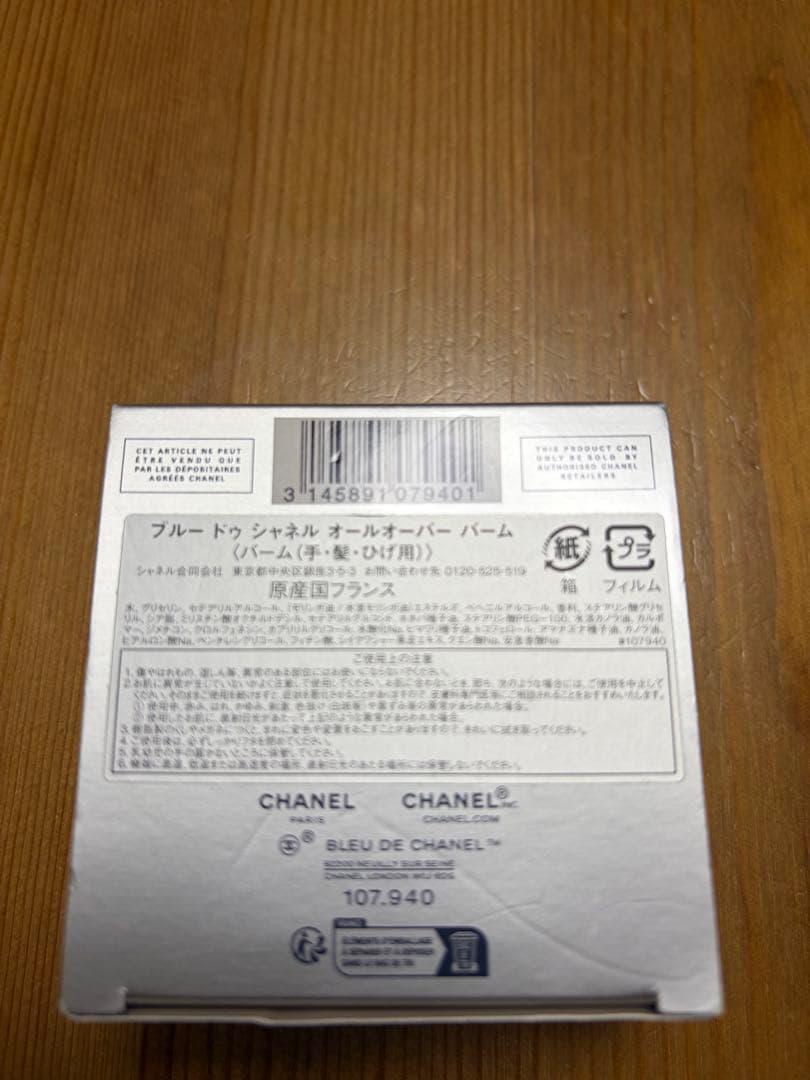 最安出品　限定品　CHANEL ブルードゥシャネルオールオーバーバーム