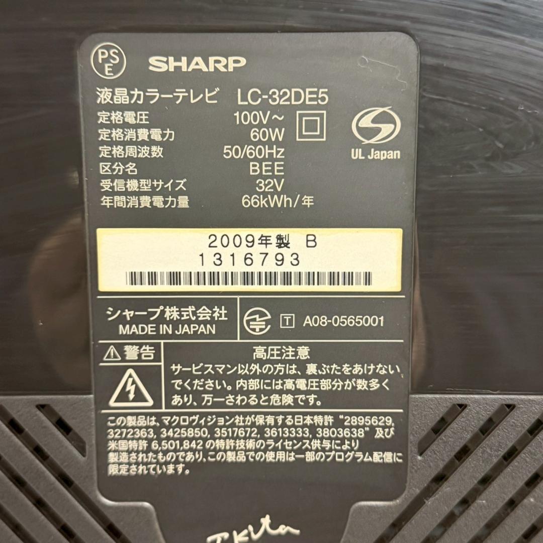 【SHARP】 シャープ 液晶カラーテレビ LC-32DE5 A1074