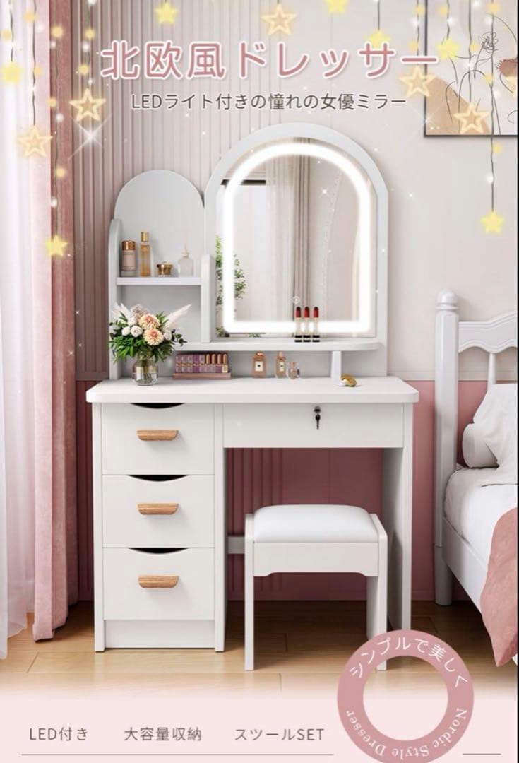 【限定セール】新品ドレッサー 北欧風 化粧台 LED三色変更大鏡面 スツール付き