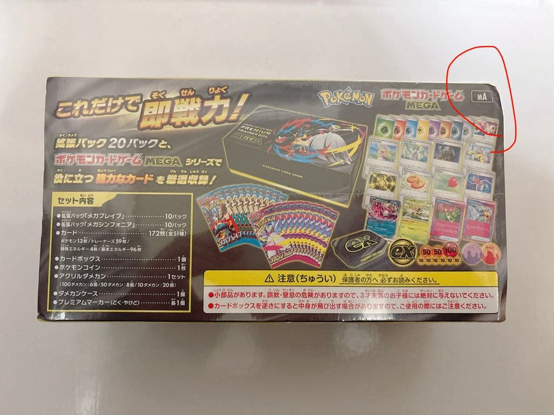 ポケモンカードゲーム プレミアムトレーナーボックス MEGA