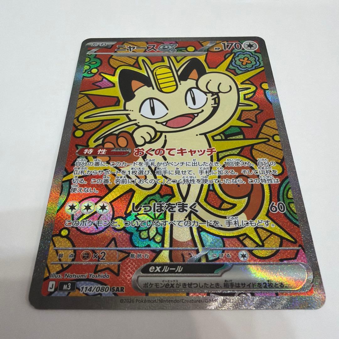 ニャースex SAR ムニキスゼロ ポケモンカード