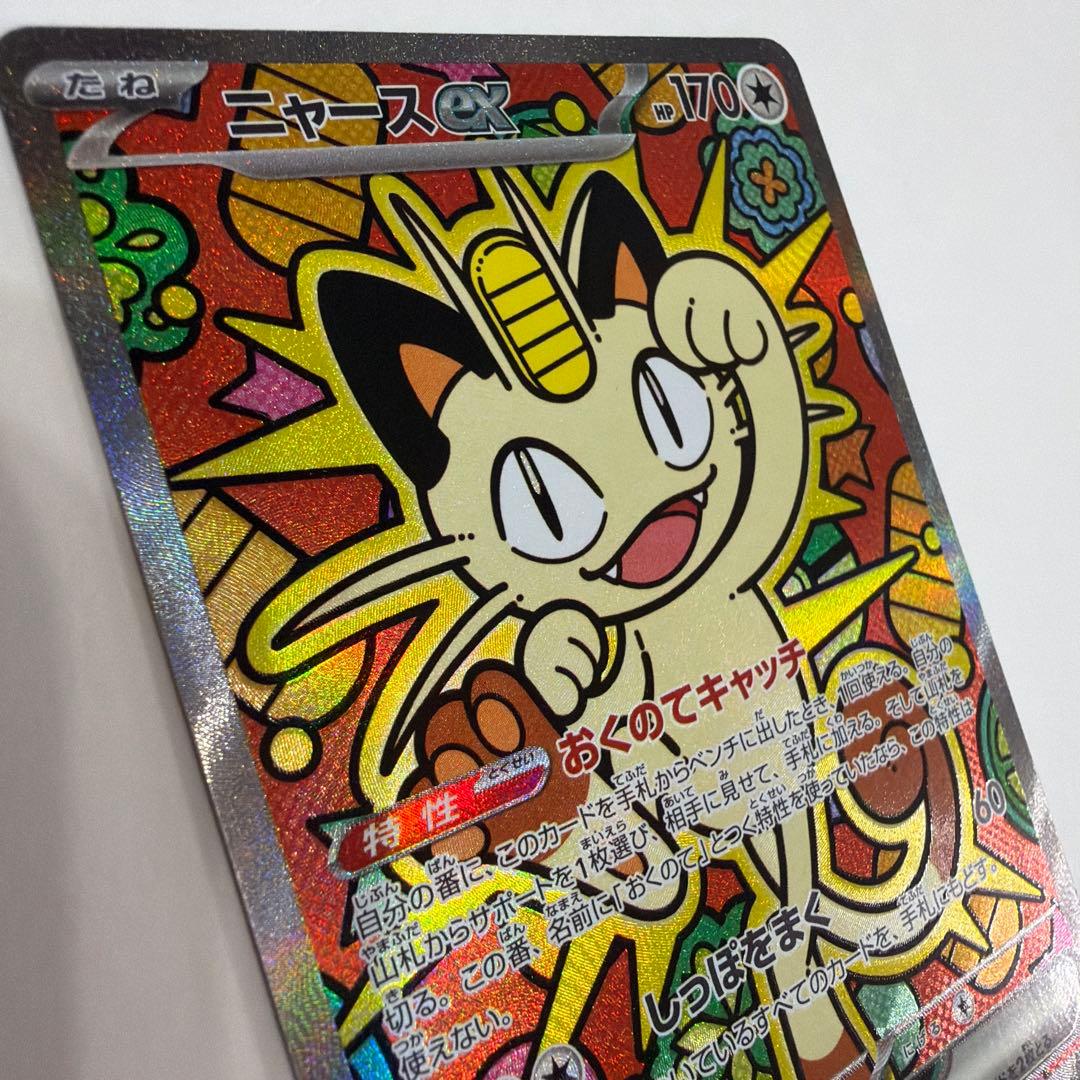 ニャースex SAR ムニキスゼロ ポケモンカード