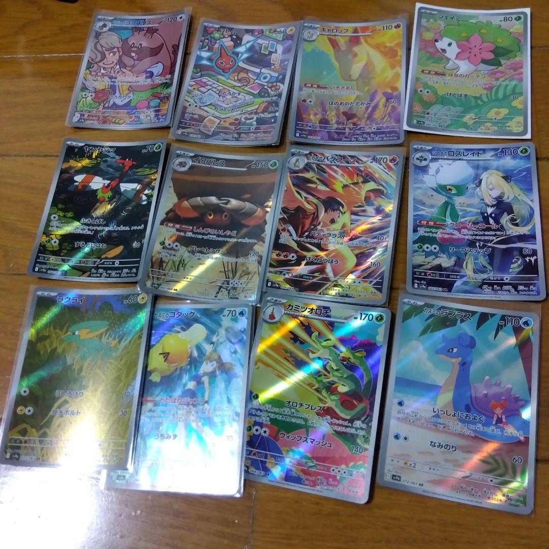 断捨離中　熱風のアリーナ　ARコンプ12種類　1セット　@745