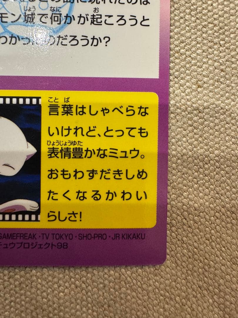 ミュウ ポケモンゲットカード ニューアイランド ホロカード 超美品