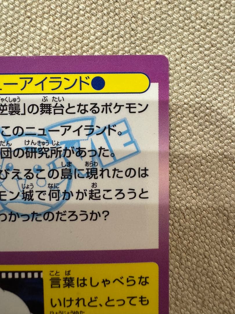 ミュウ ポケモンゲットカード ニューアイランド ホロカード 超美品