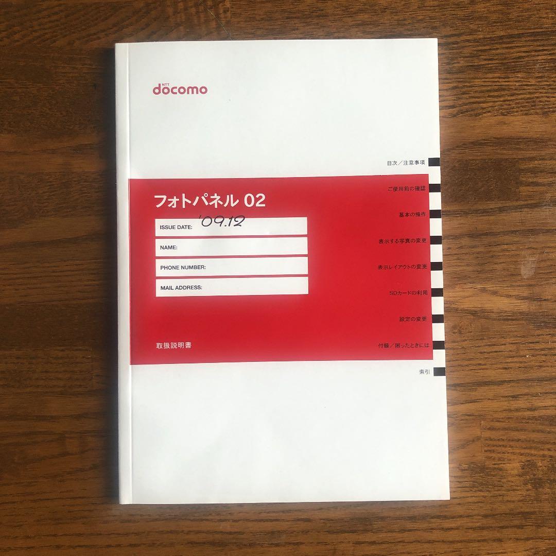 NTTドコモ　フォトパネル